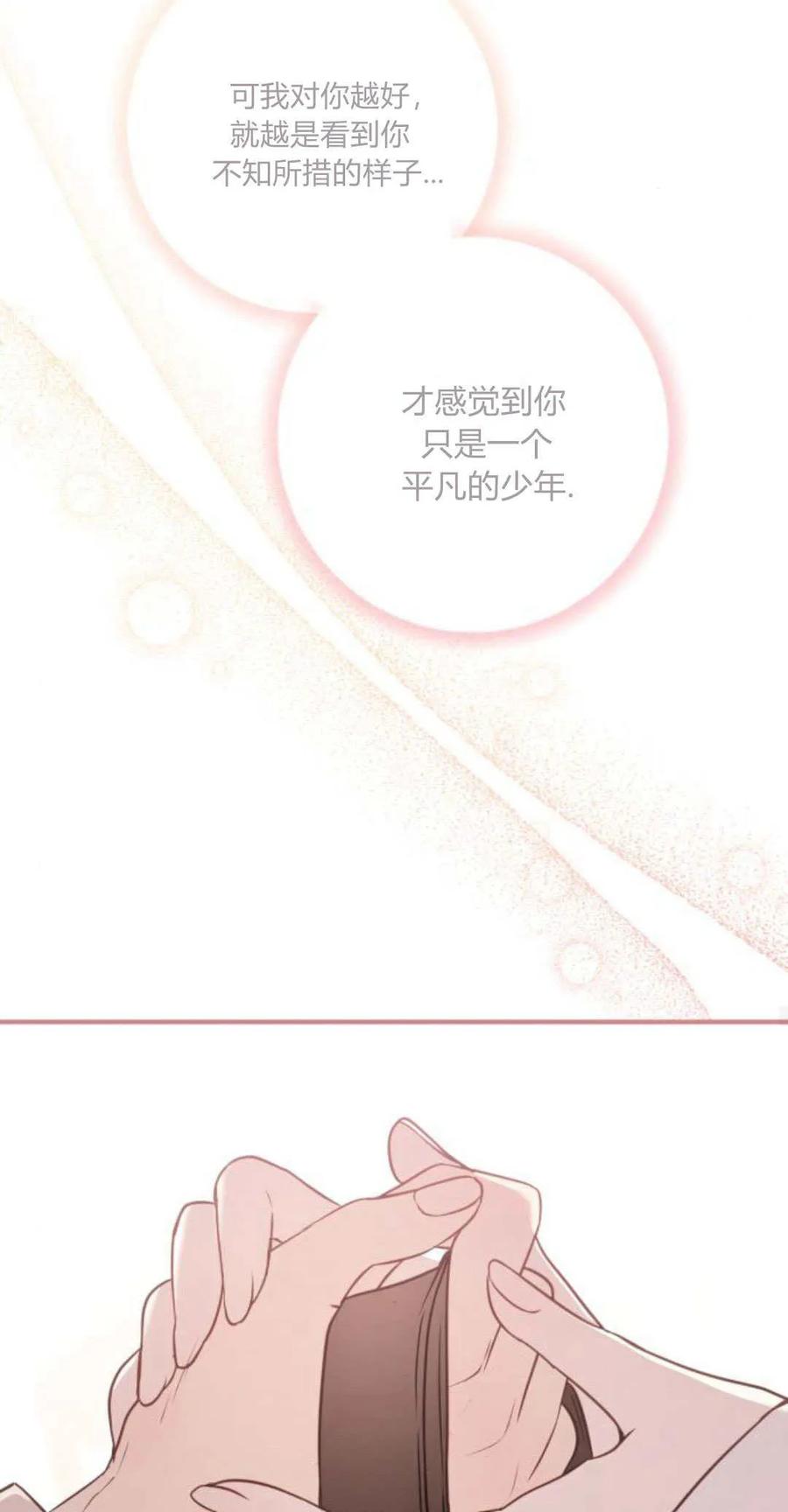 恶女只想安静地生活！ - 第17话 - 第78张图