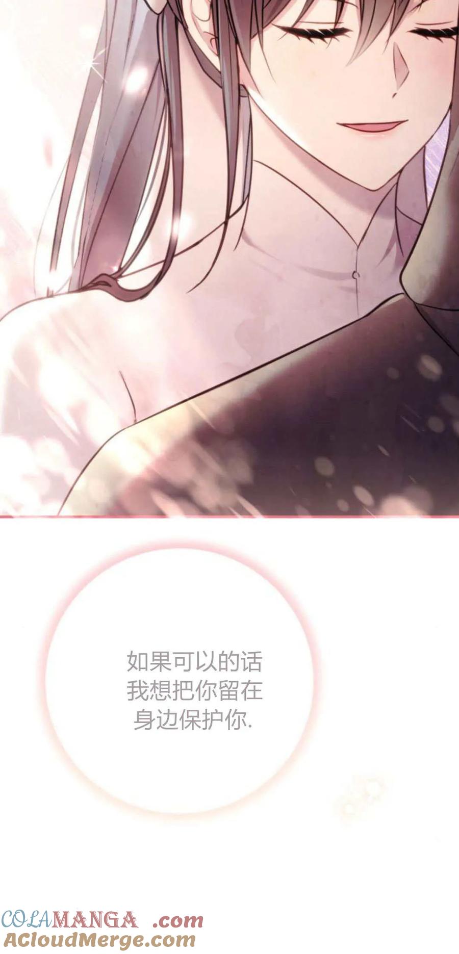 恶女只想安静地生活！ - 第17话 - 第82张图