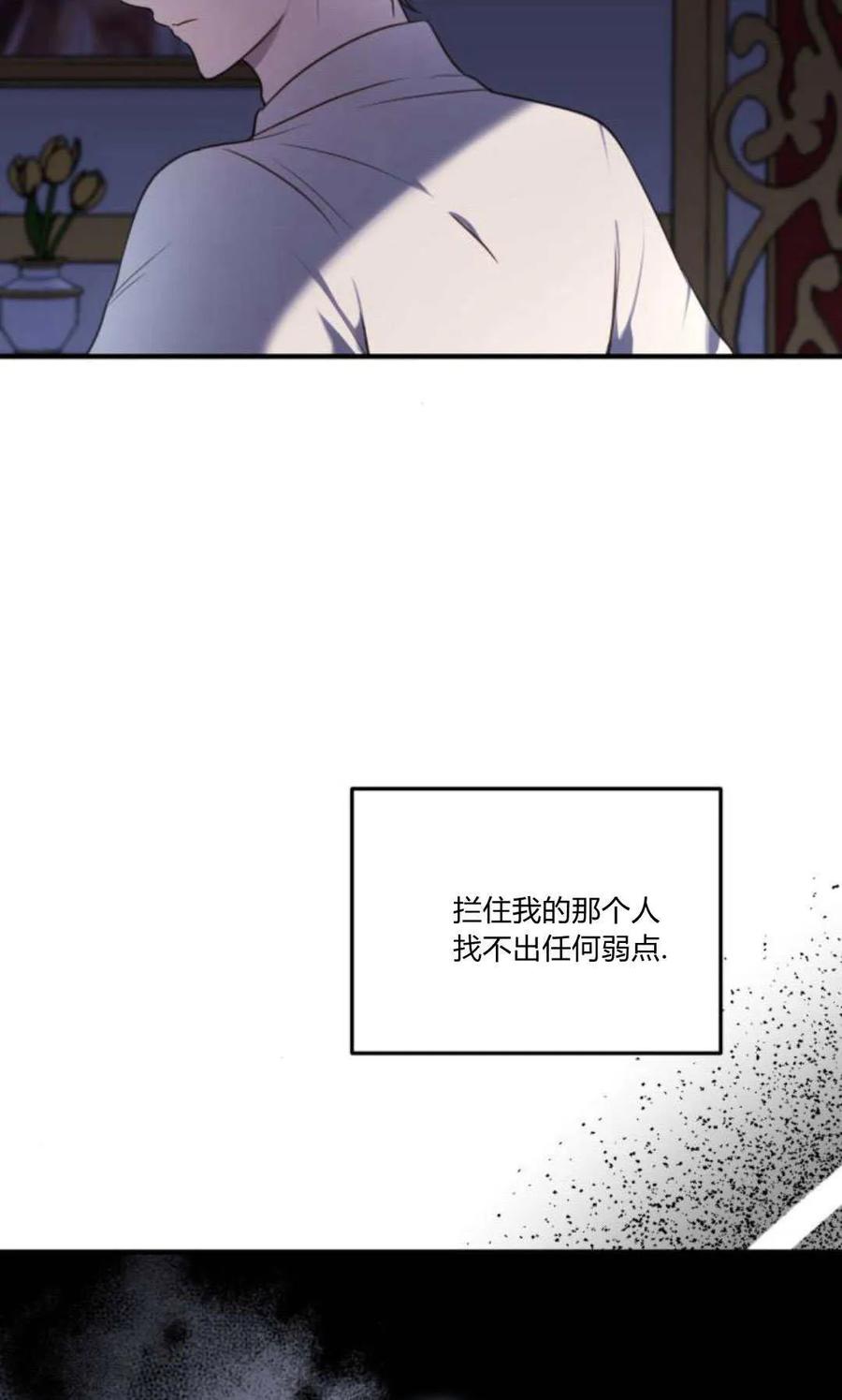 恶女只想安静地生活！ - 第17话 - 第3张图