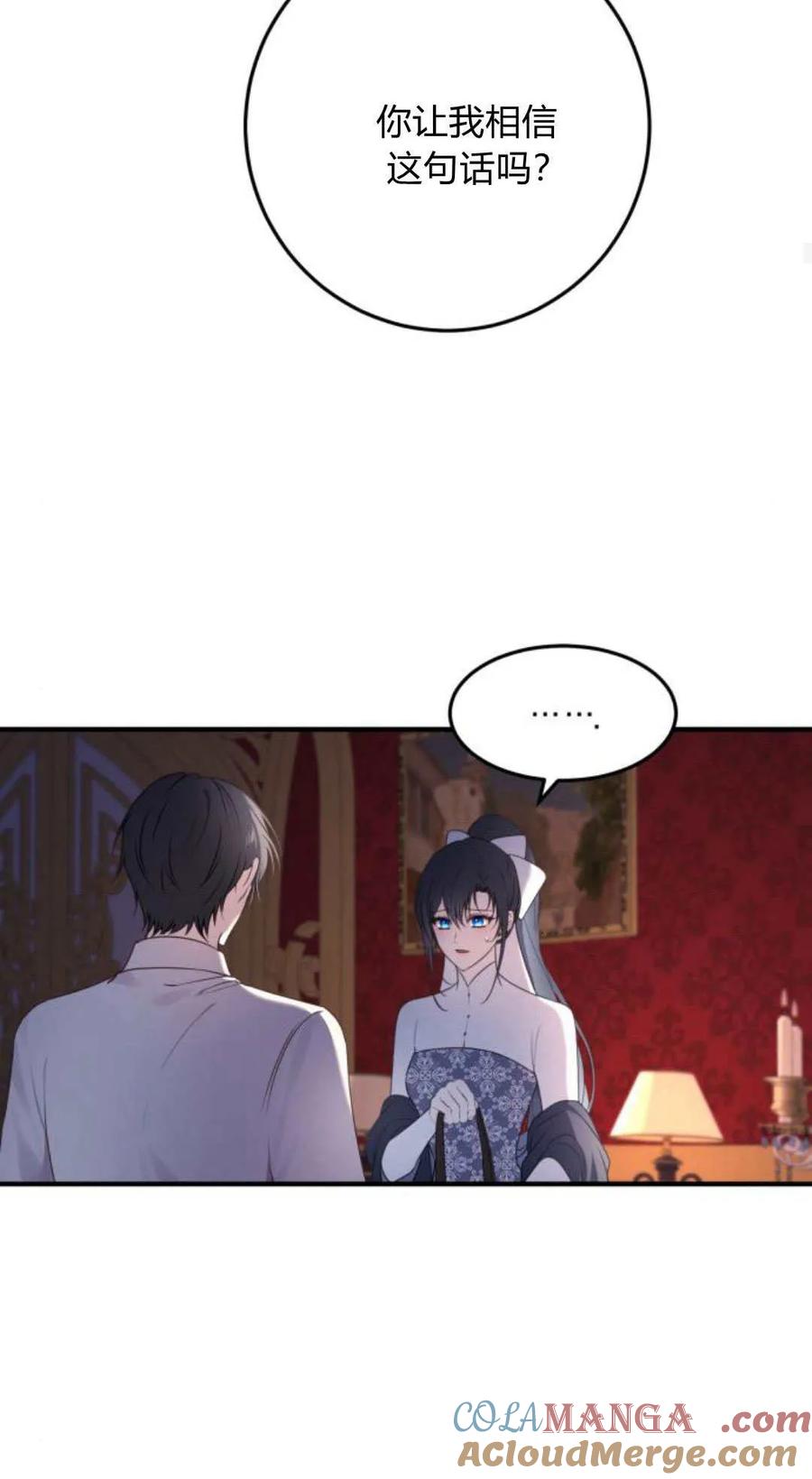 恶女只想安静地生活！ - 第17话 - 第40张图