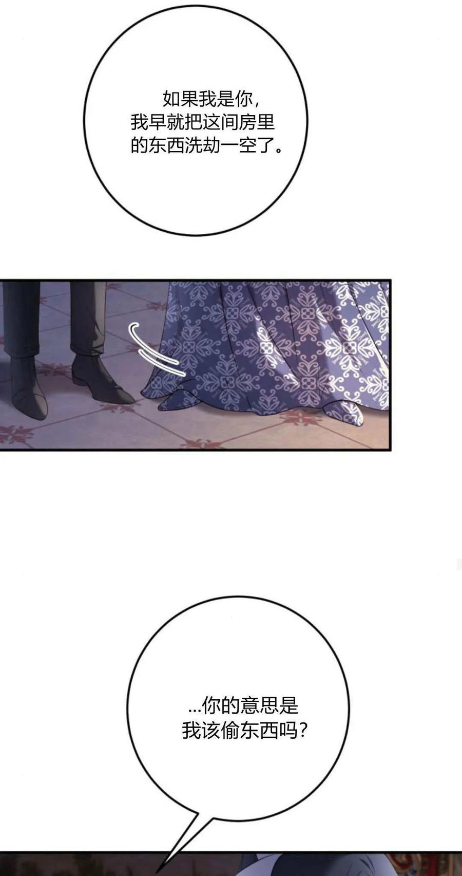 恶女只想安静地生活！ - 第17话 - 第26张图