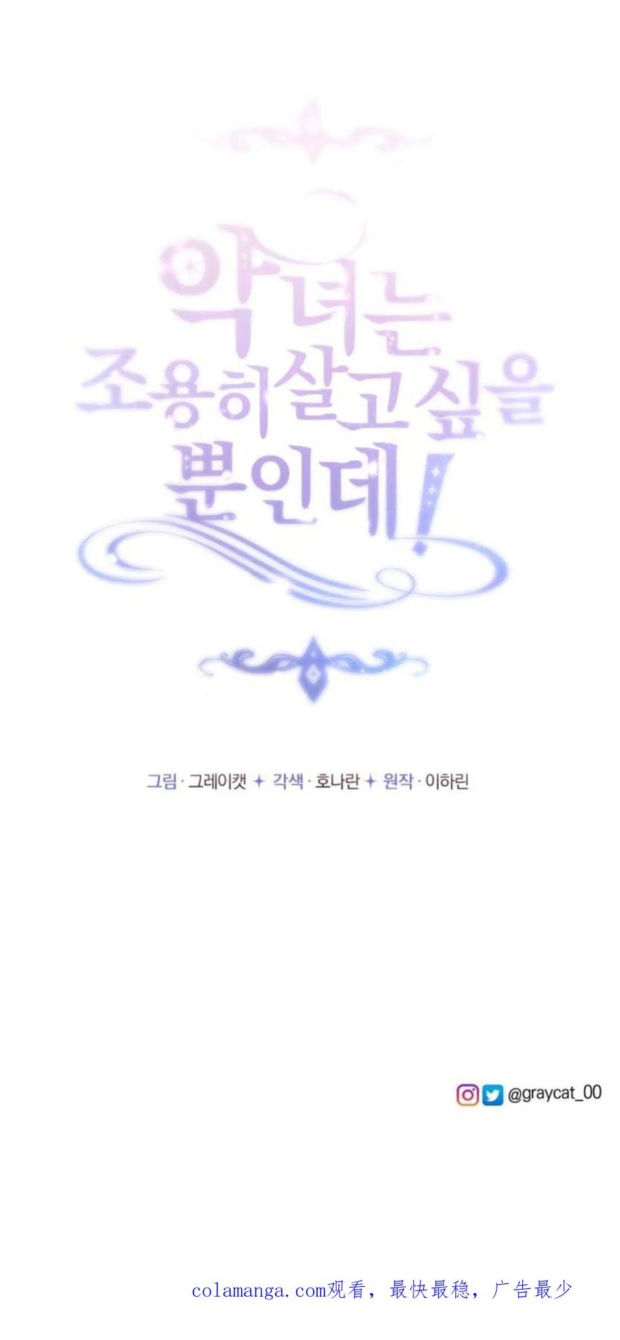 恶女只想安静地生活！ - 第17话 - 第90张图