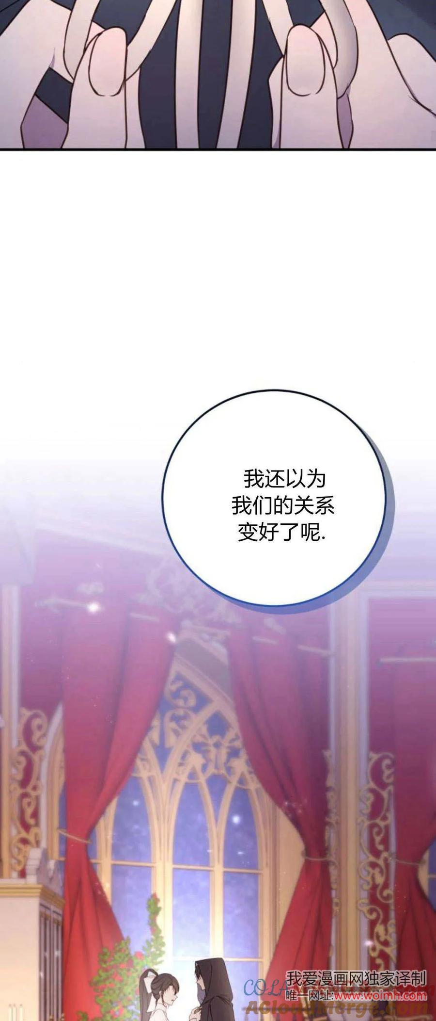 恶女只想安静地生活！ - 第17话 - 第67张图