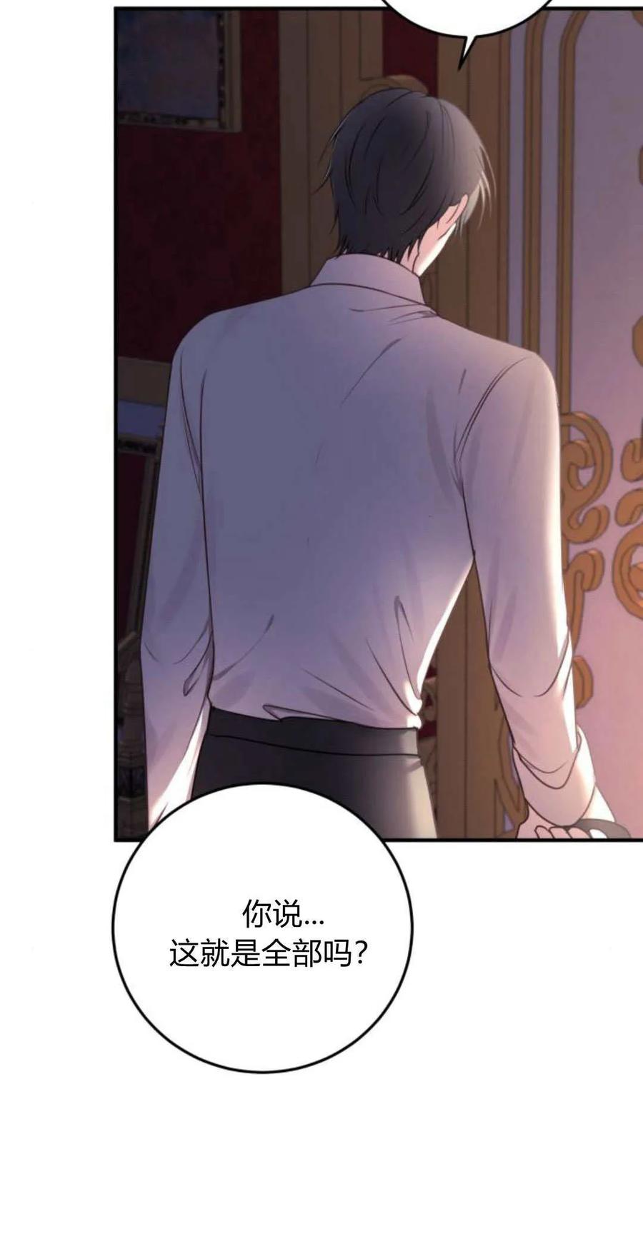 恶女只想安静地生活！ - 第17话 - 第50张图