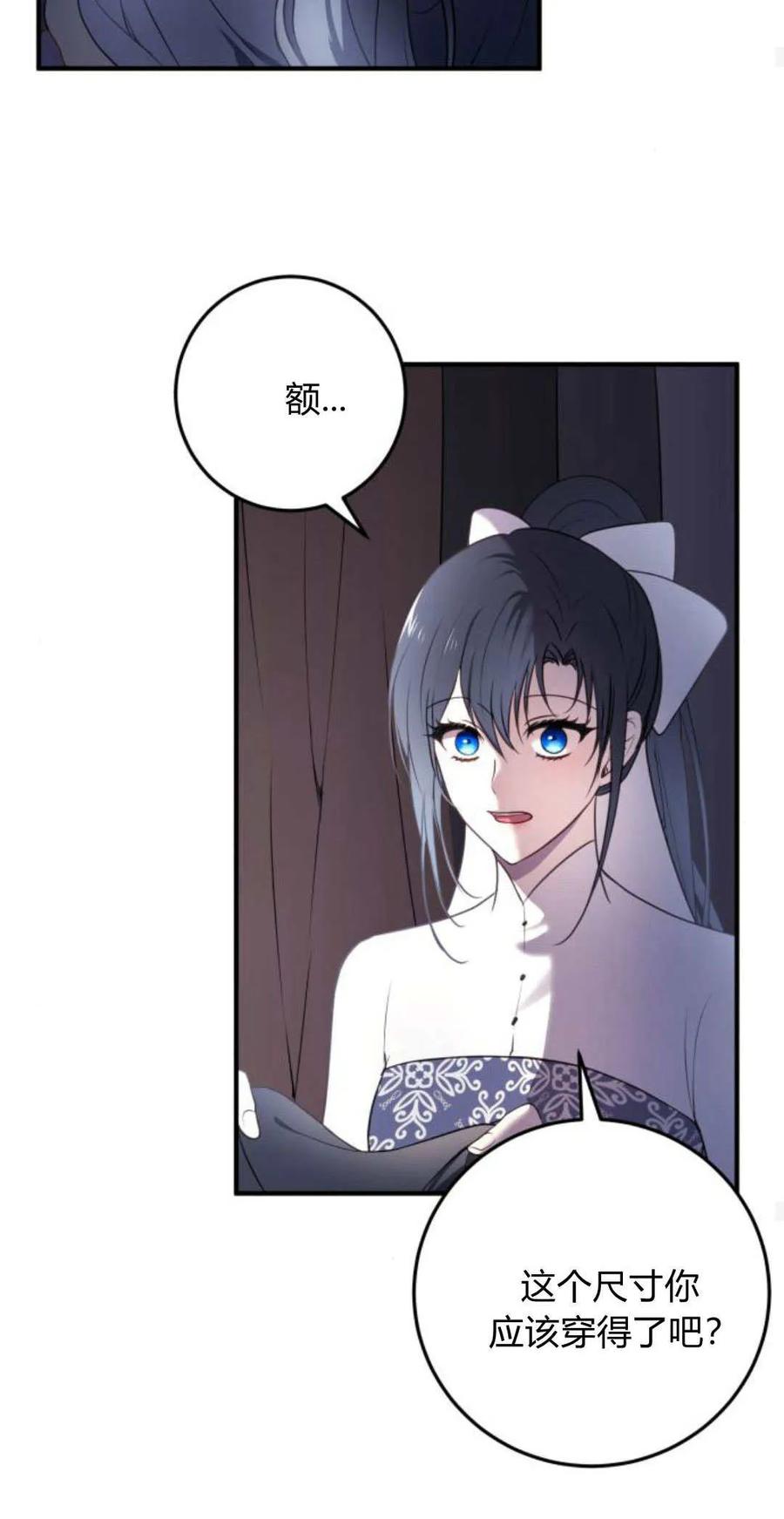 恶女只想安静地生活！ - 第17话 - 第59张图