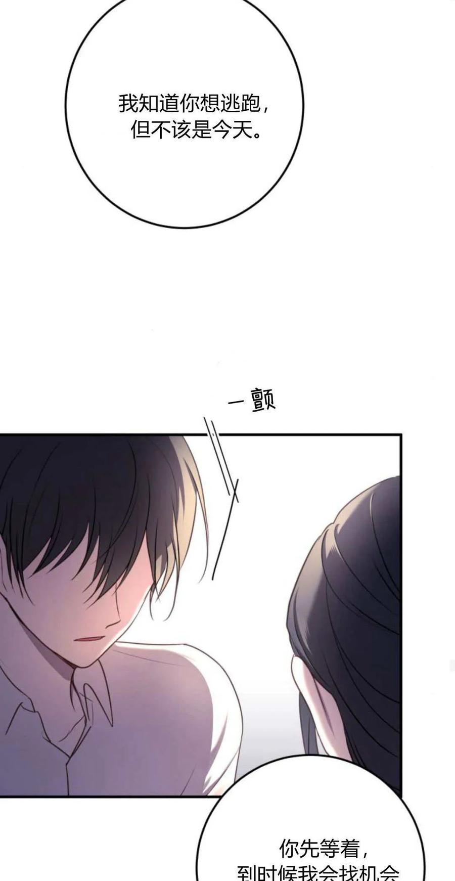 恶女只想安静地生活！ - 第17话 - 第56张图