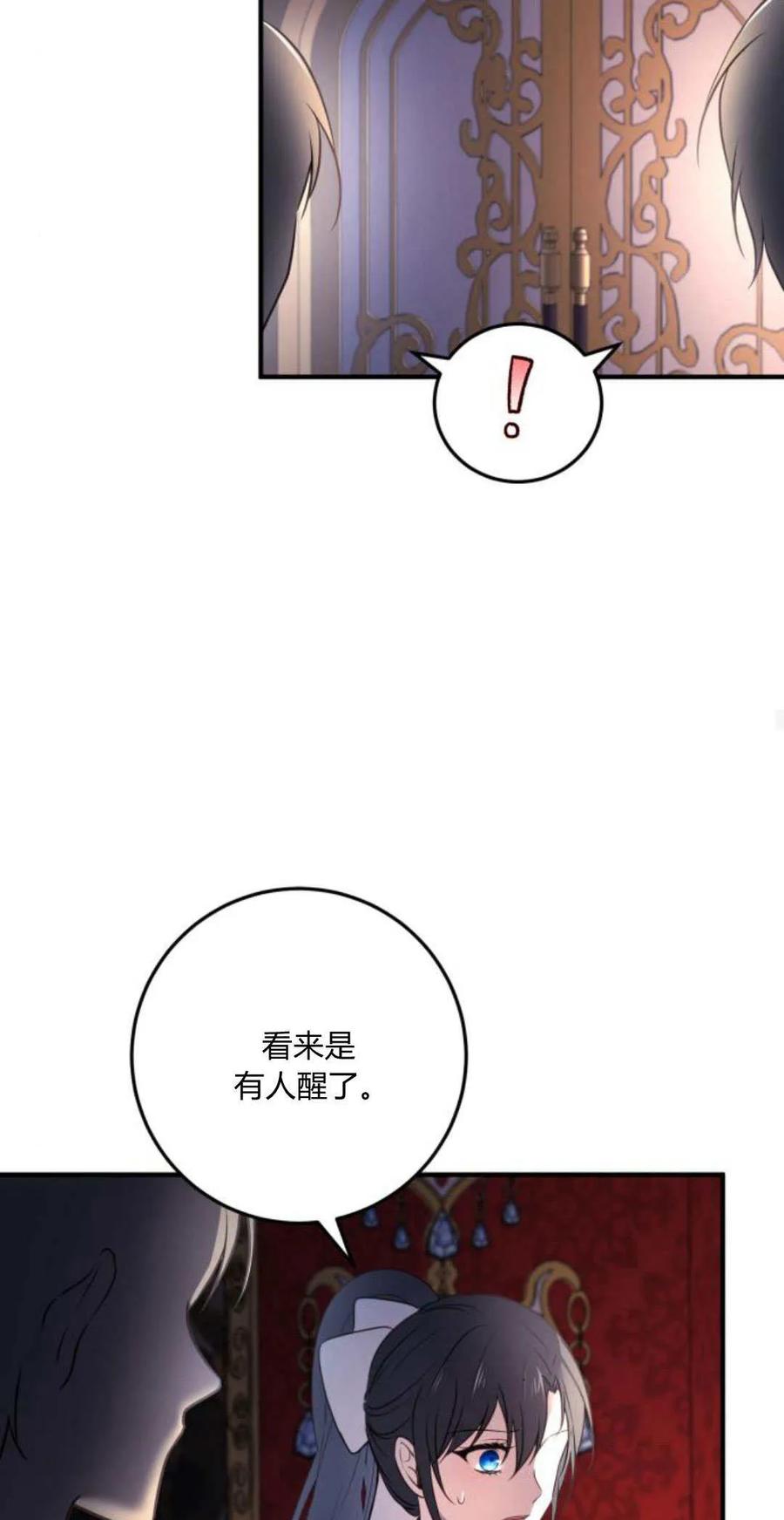 恶女只想安静地生活！ - 第17话 - 第54张图