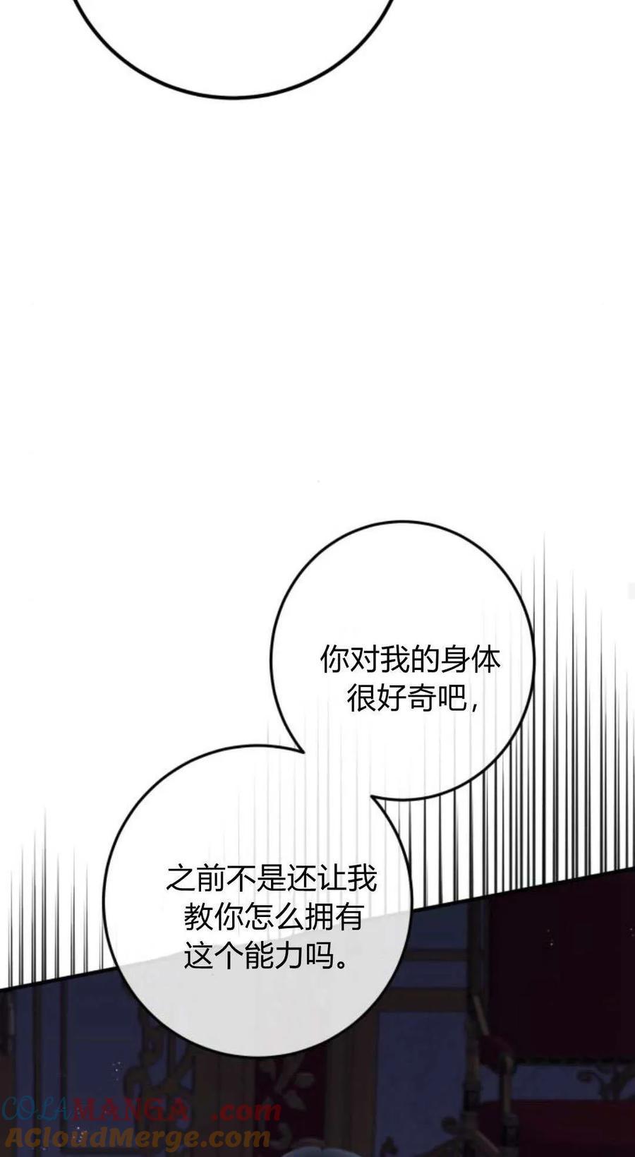 恶女只想安静地生活！ - 第17话 - 第34张图