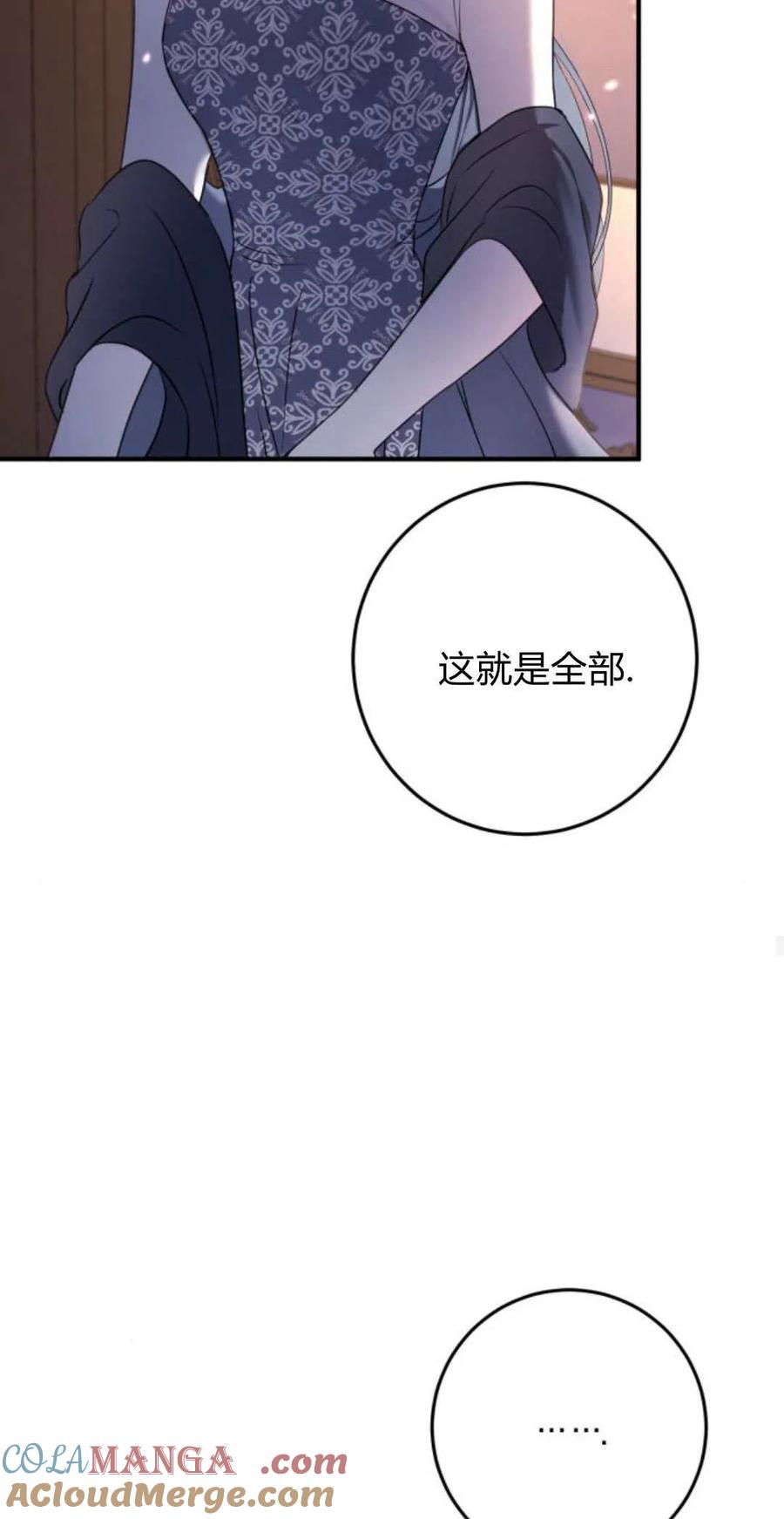 恶女只想安静地生活！ - 第17话 - 第49张图