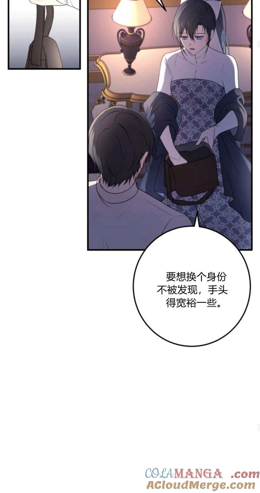 恶女只想安静地生活！ - 第17话 - 第25张图