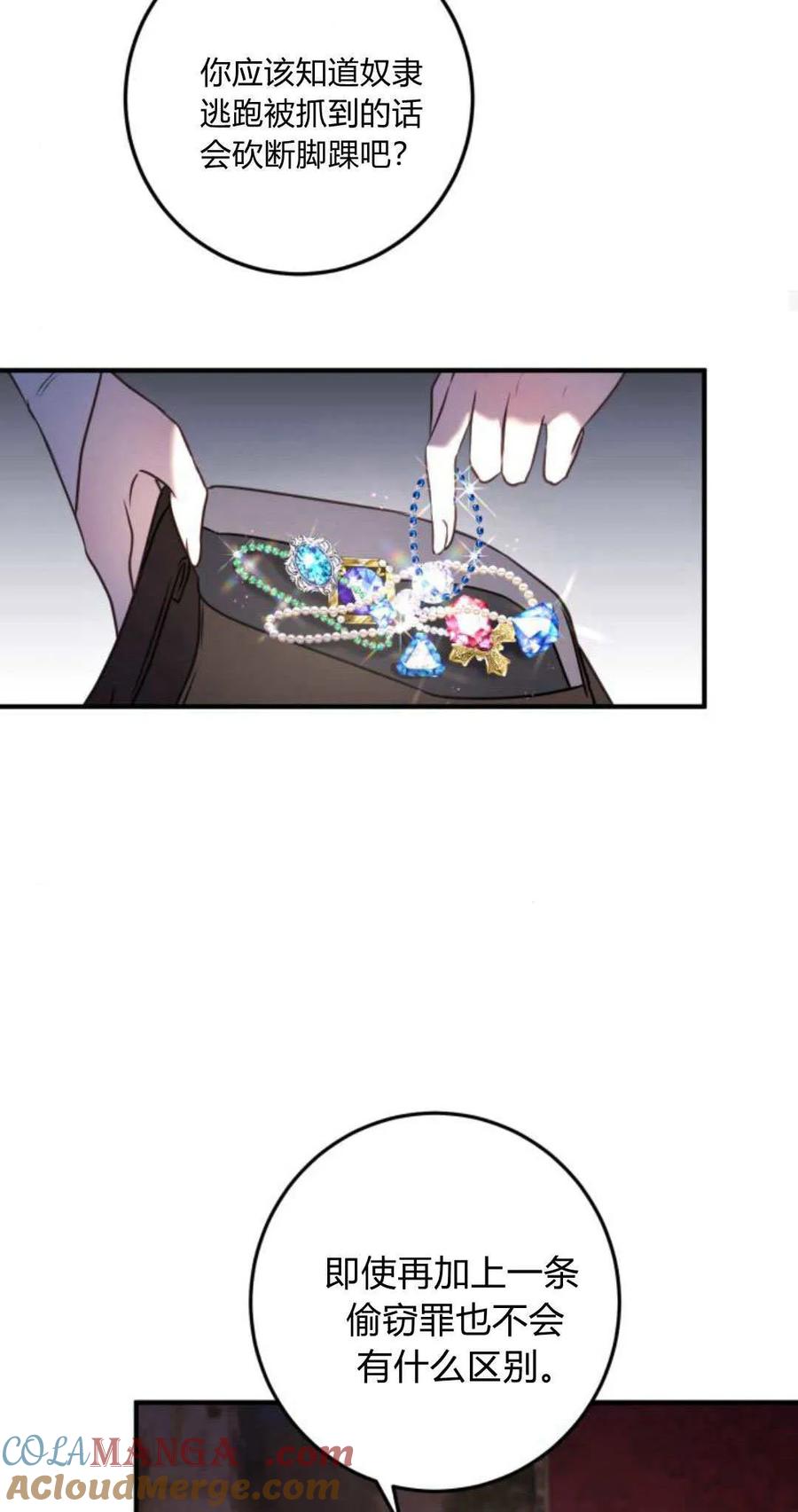 恶女只想安静地生活！ - 第17话 - 第28张图