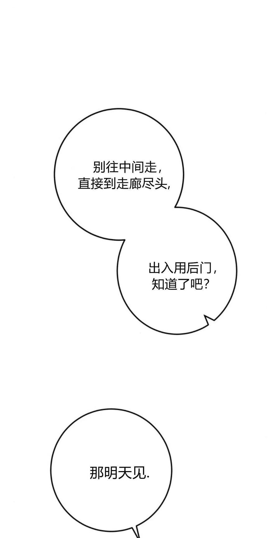 恶女只想安静地生活！ - 第17话 - 第71张图