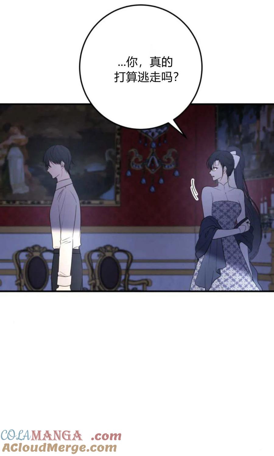 恶女只想安静地生活！ - 第17话 - 第13张图