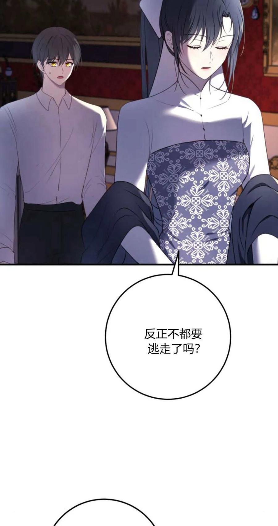 恶女只想安静地生活！ - 第17话 - 第27张图