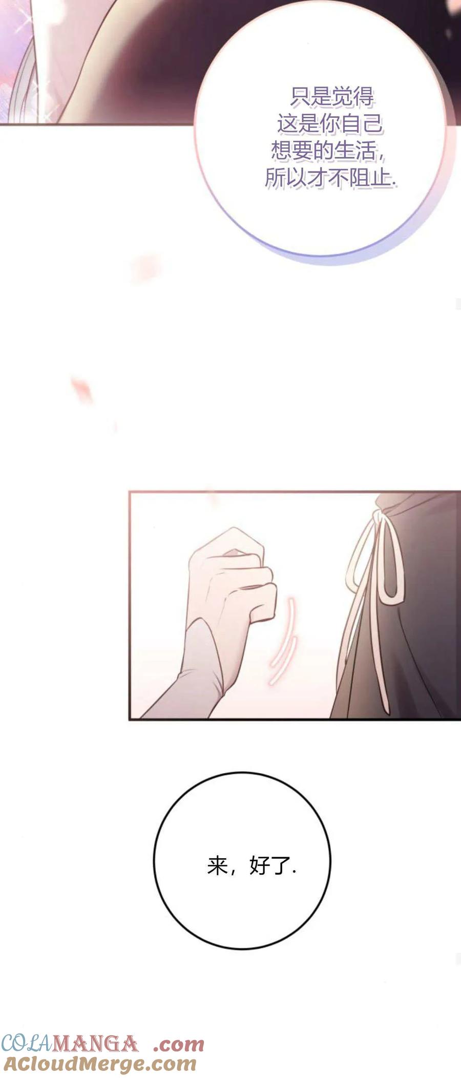 恶女只想安静地生活！ - 第17话 - 第70张图