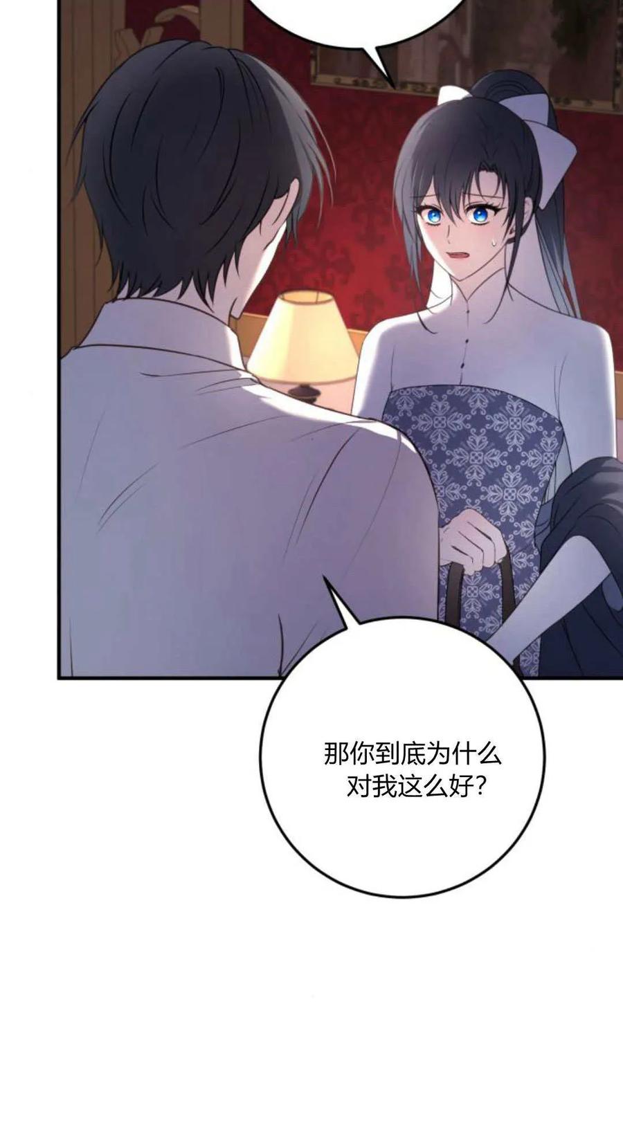 恶女只想安静地生活！ - 第17话 - 第38张图