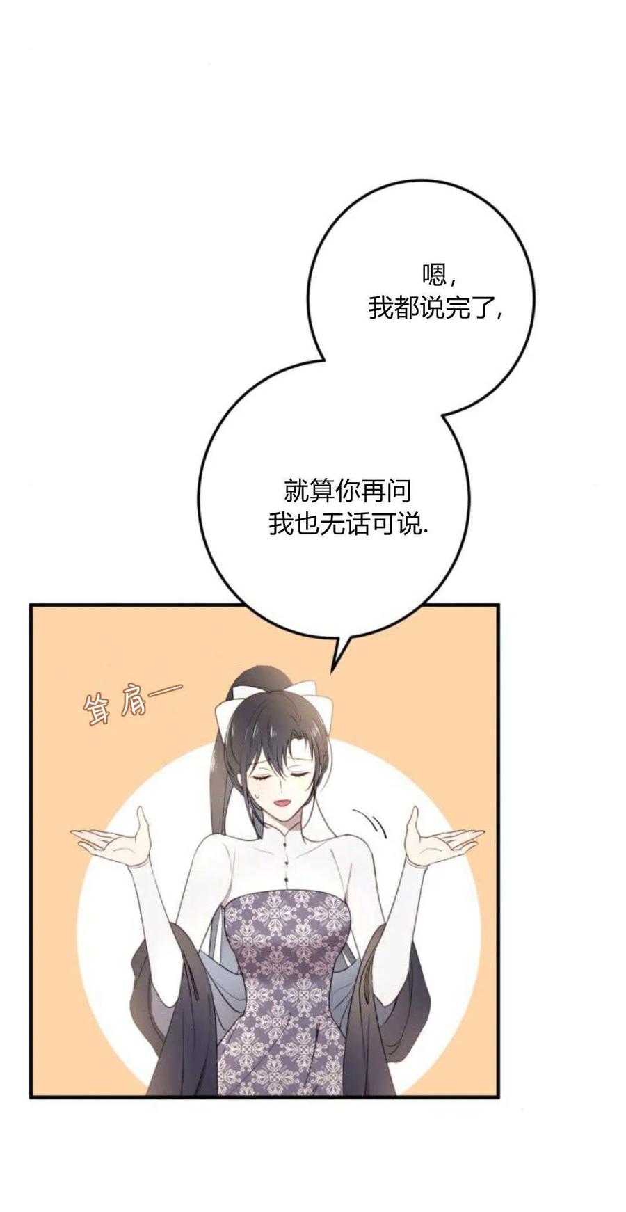 恶女只想安静地生活！ - 第17话 - 第51张图