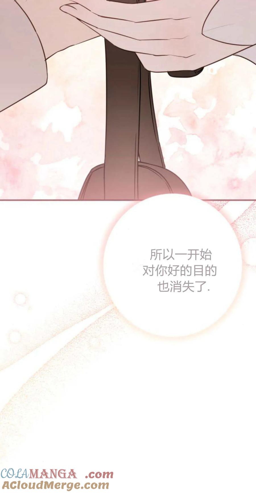 恶女只想安静地生活！ - 第17话 - 第79张图