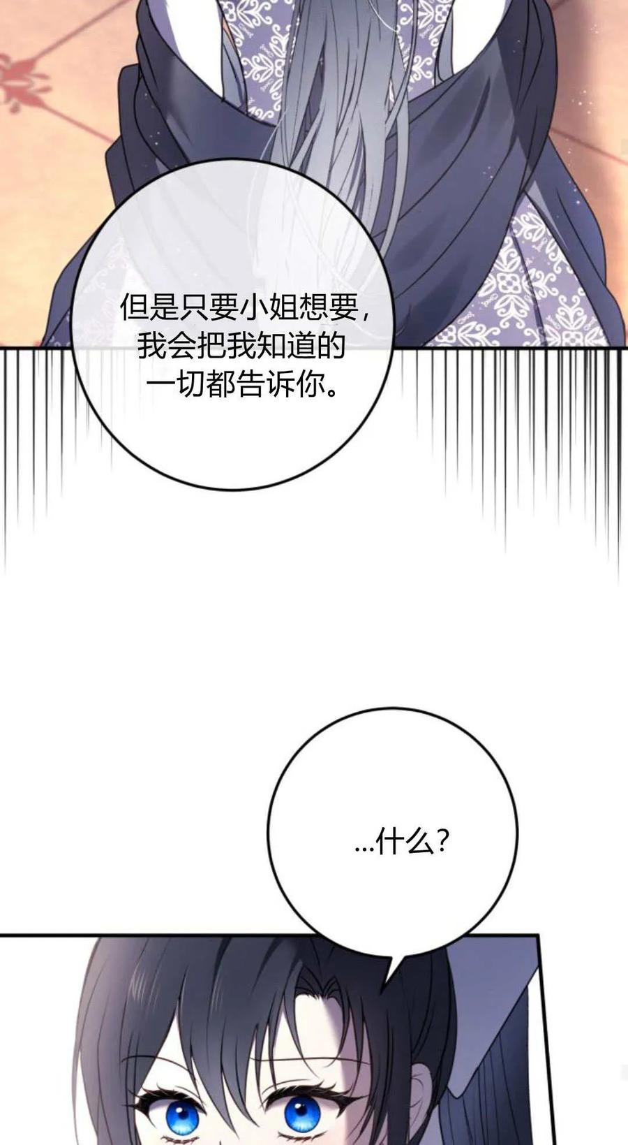 恶女只想安静地生活！ - 第17话 - 第36张图