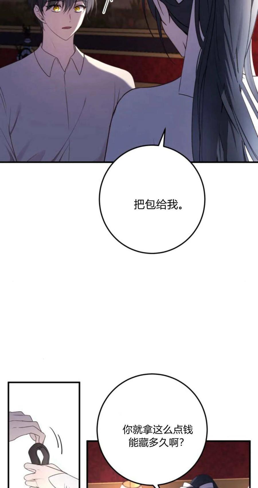 恶女只想安静地生活！ - 第17话 - 第24张图