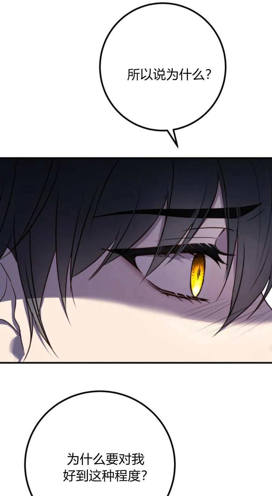 恶女只想安静地生活！ - 第17话 - 第33张图