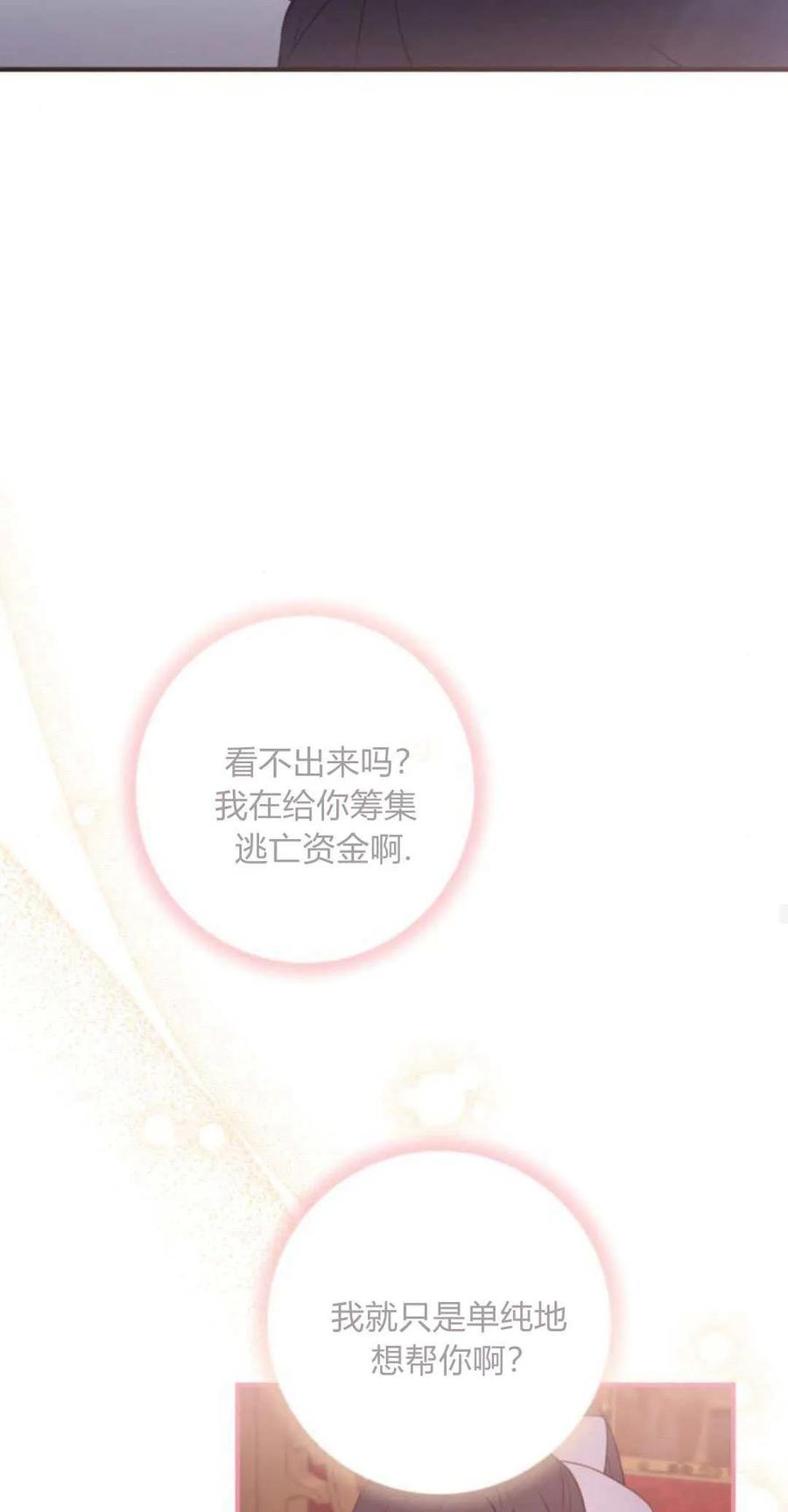 恶女只想安静地生活！ - 第17话 - 第75张图