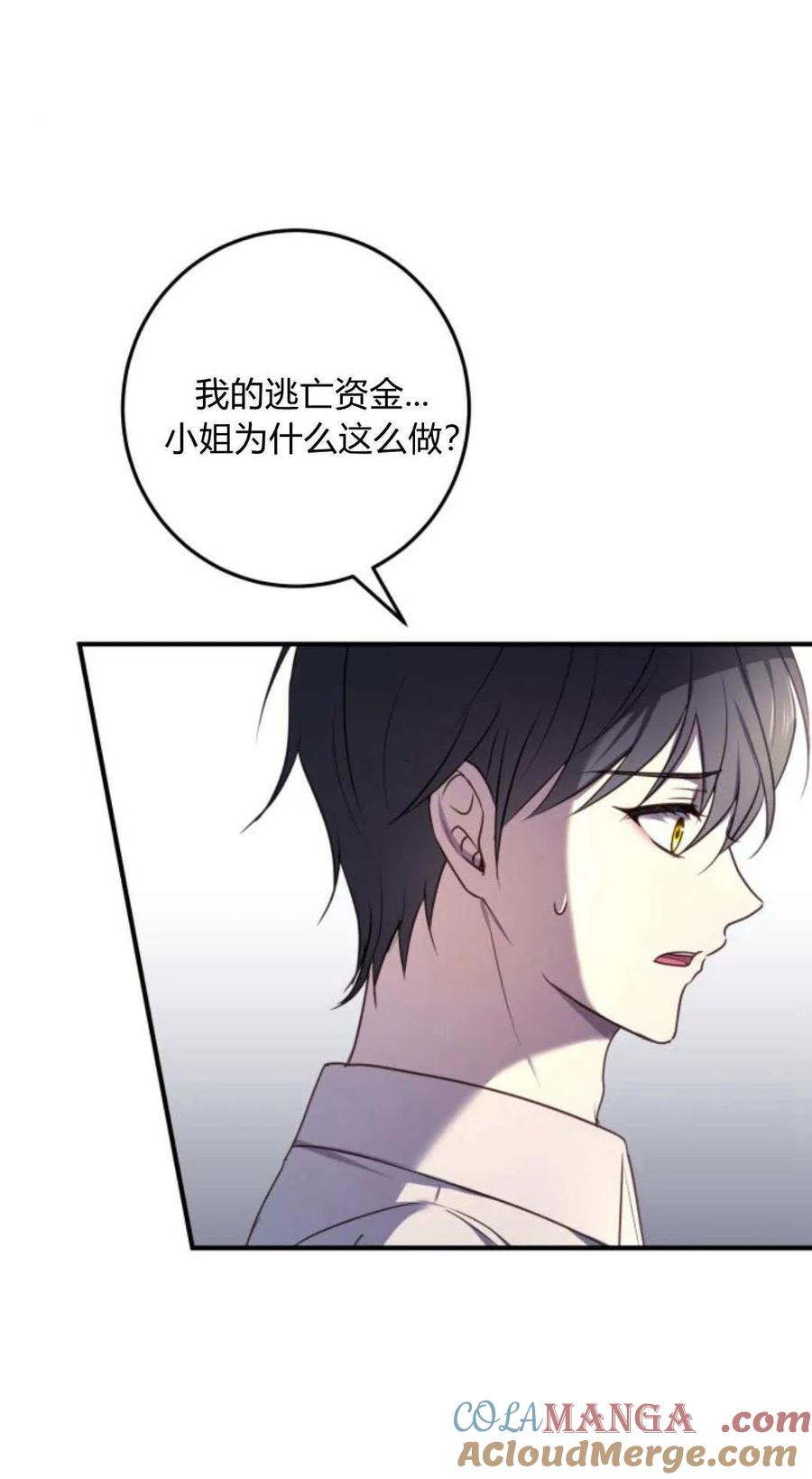 恶女只想安静地生活！ - 第17话 - 第31张图