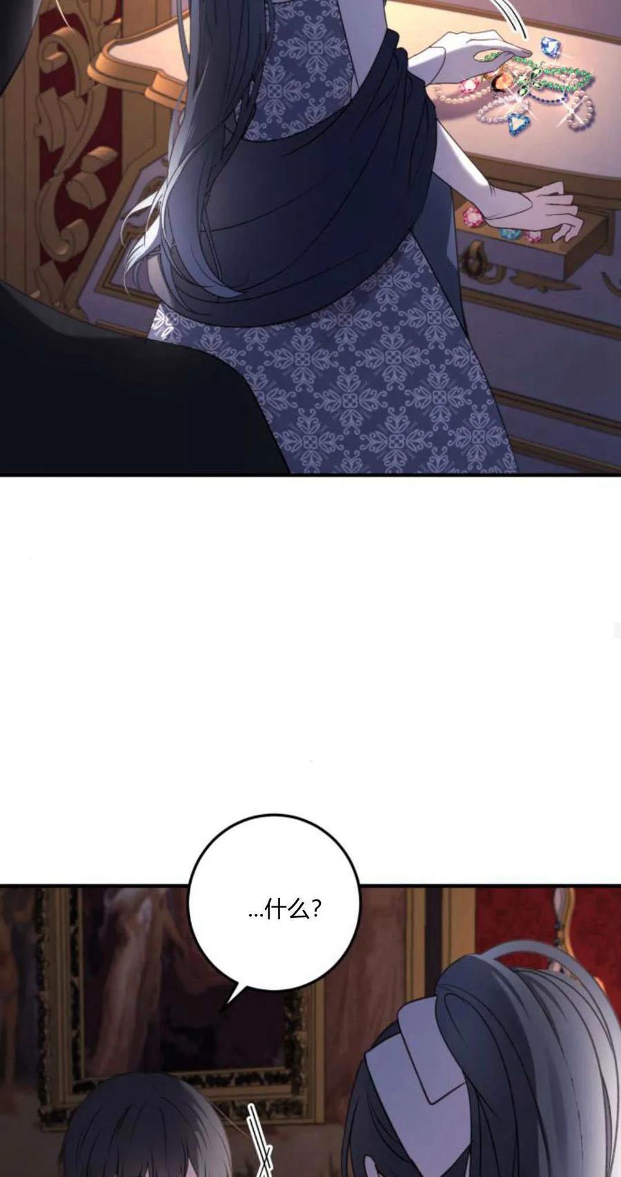 恶女只想安静地生活！ - 第17话 - 第23张图