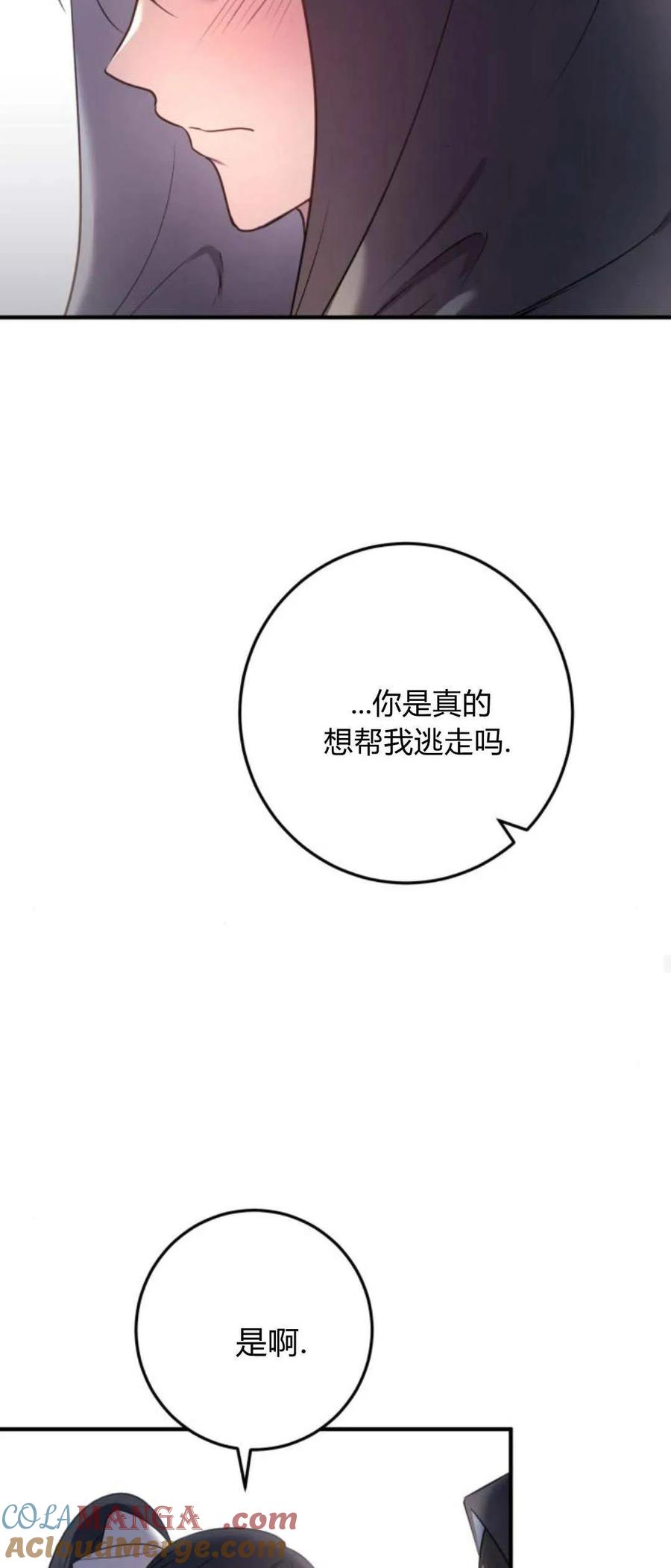 恶女只想安静地生活！ - 第17话 - 第64张图