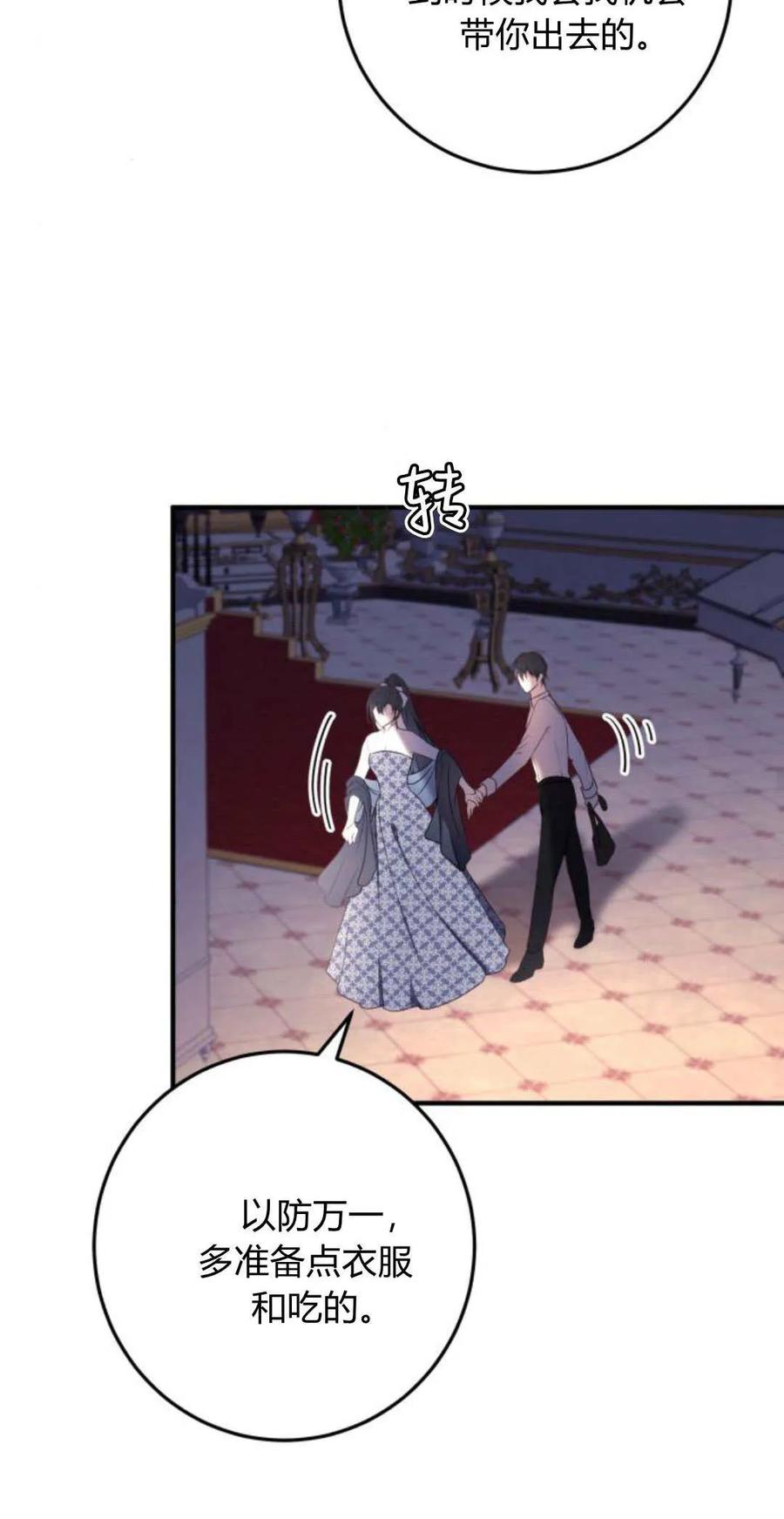 恶女只想安静地生活！ - 第17话 - 第57张图