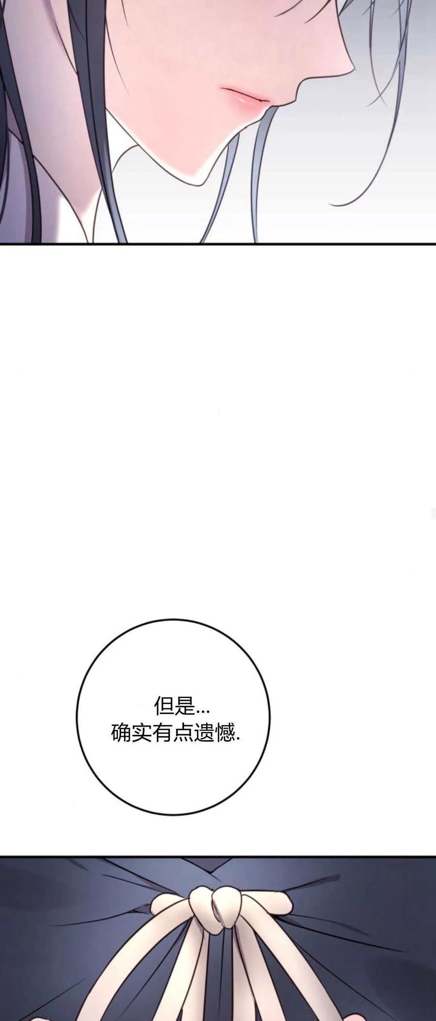 恶女只想安静地生活！ - 第17话 - 第66张图