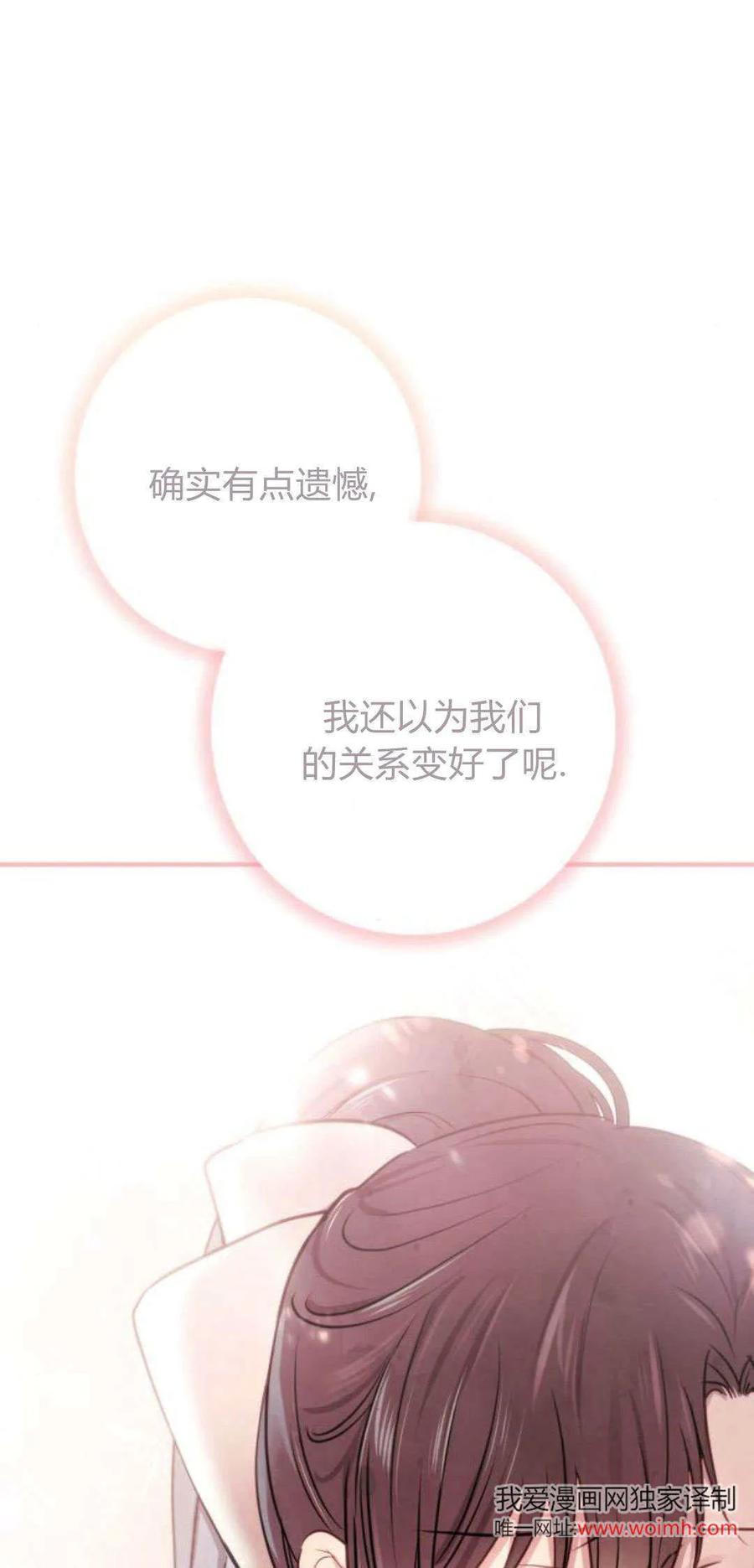 恶女只想安静地生活！ - 第17话 - 第81张图