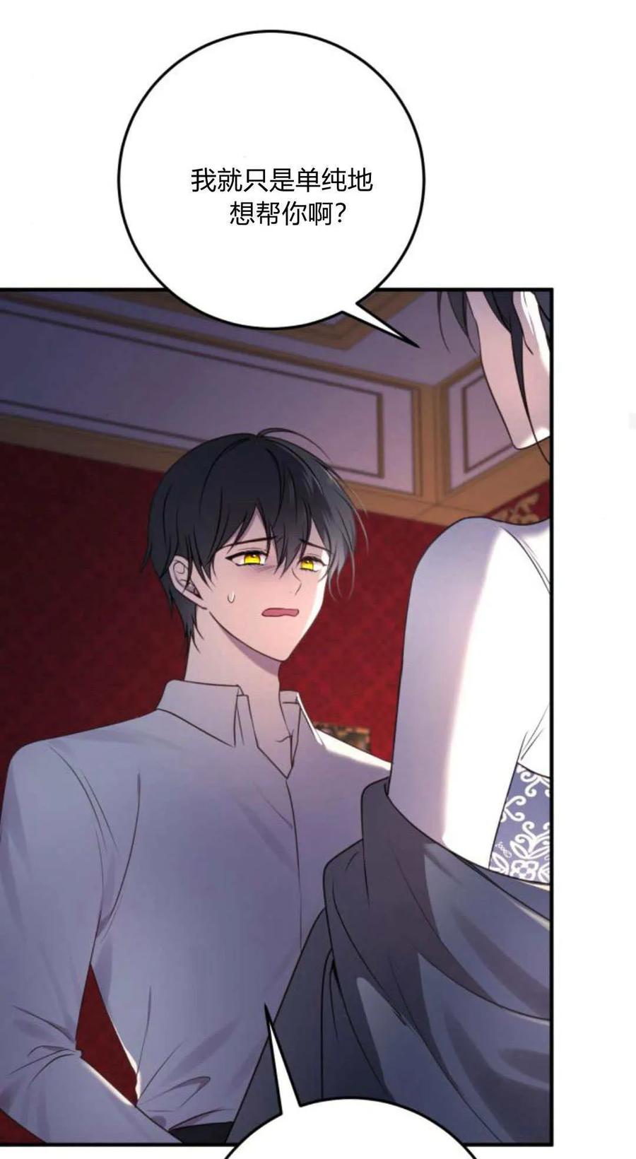 恶女只想安静地生活！ - 第17话 - 第39张图