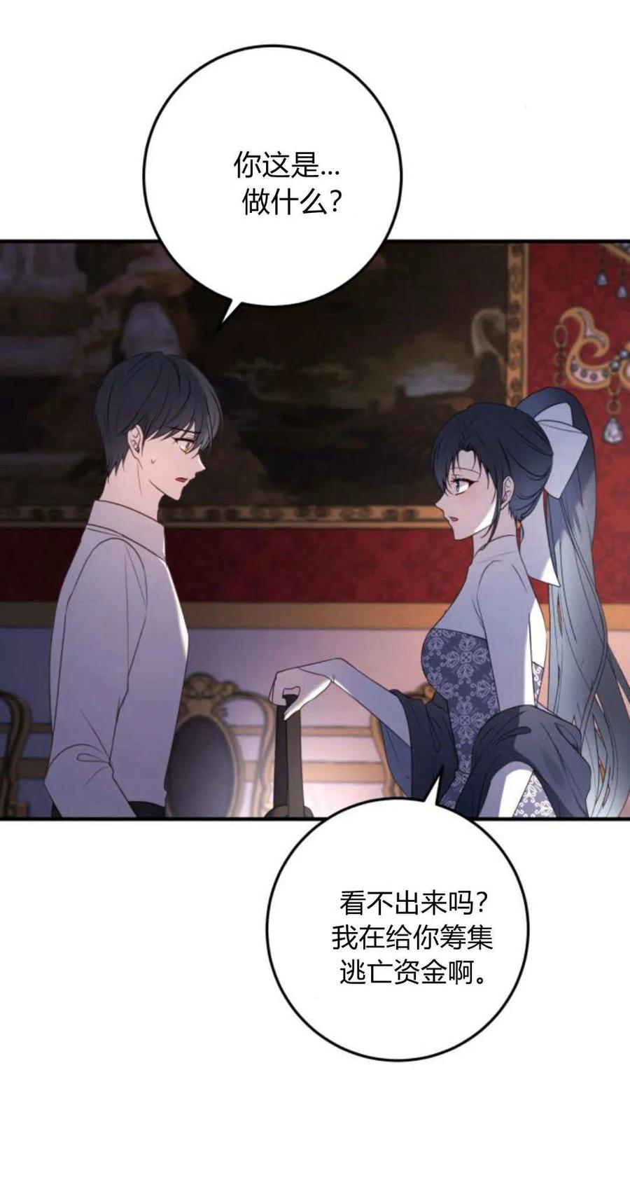 恶女只想安静地生活！ - 第17话 - 第30张图