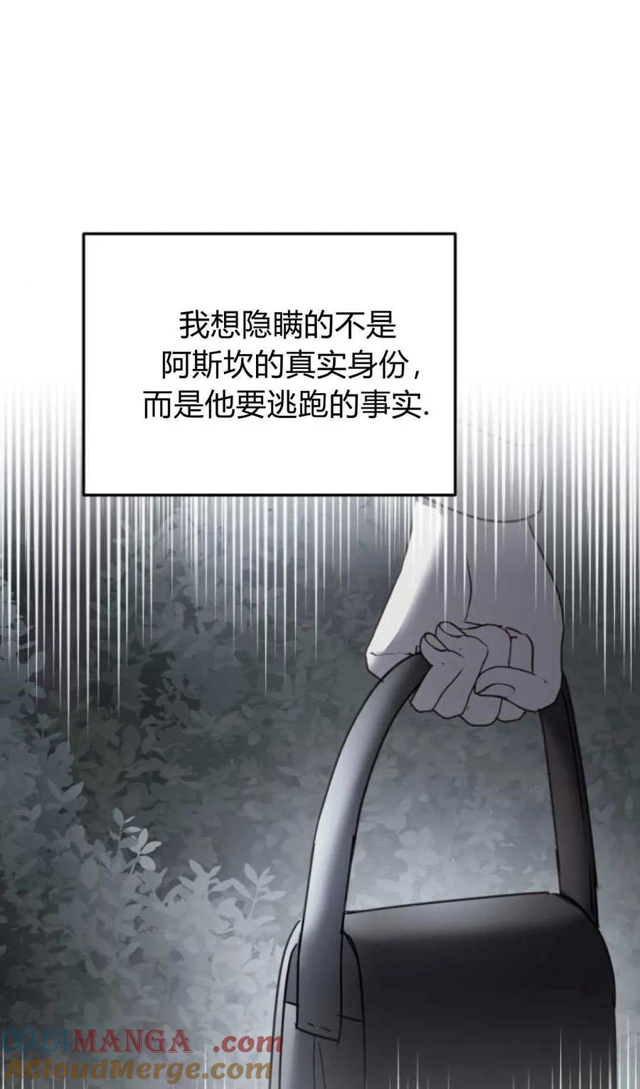 恶女只想安静地生活！ - 第18话 - 第31张图