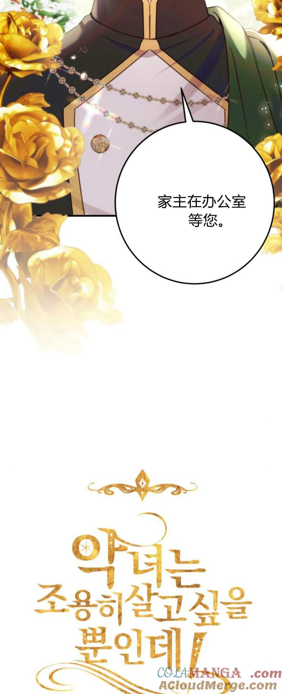 恶女只想安静地生活！ - 第18话 - 第7张图