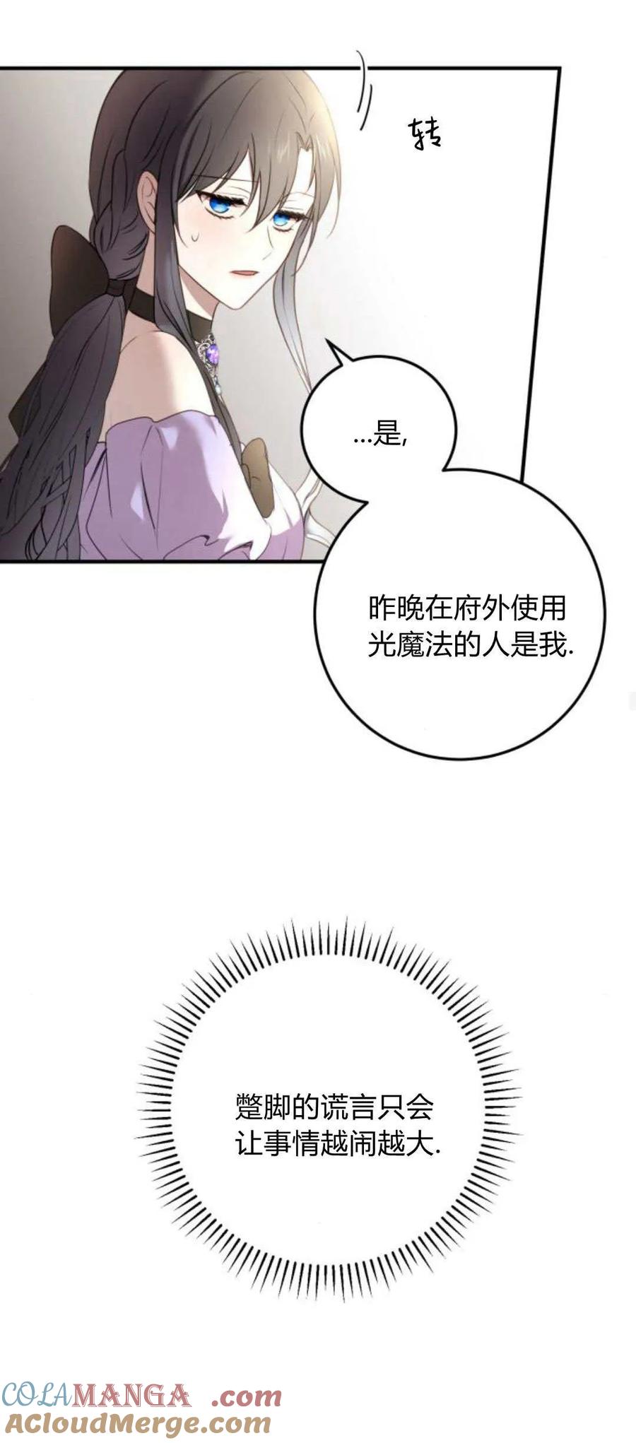 恶女只想安静地生活！ - 第18话 - 第19张图