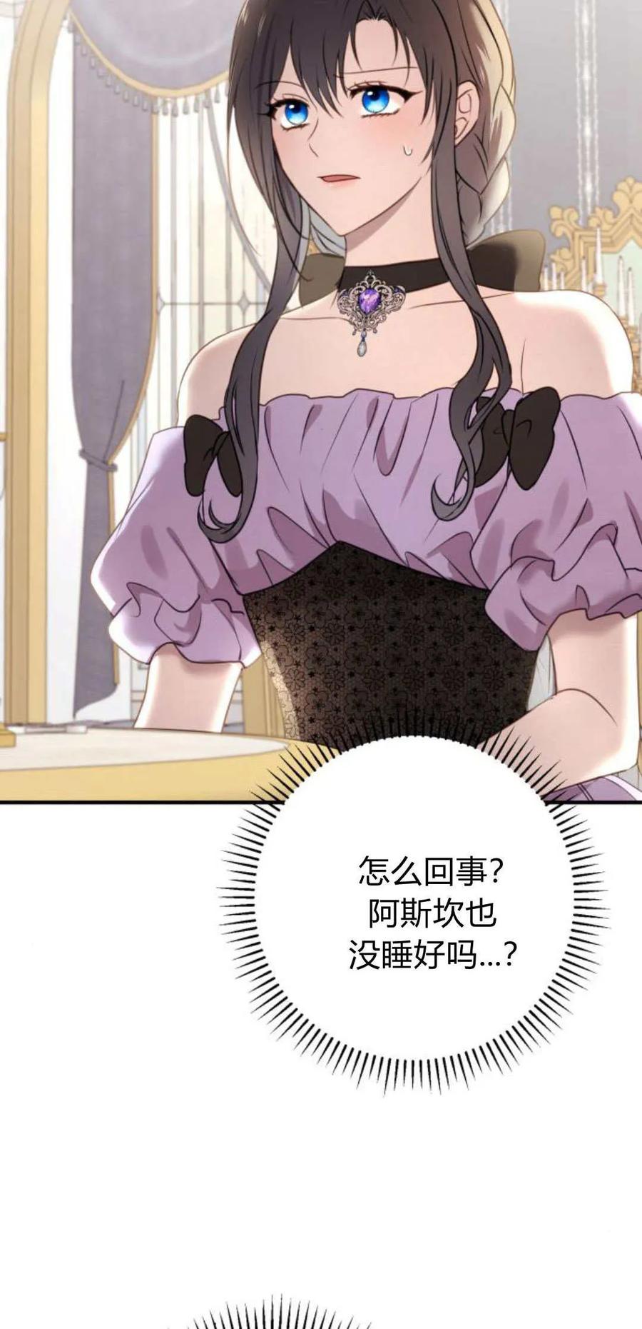 恶女只想安静地生活！ - 第18话 - 第74张图