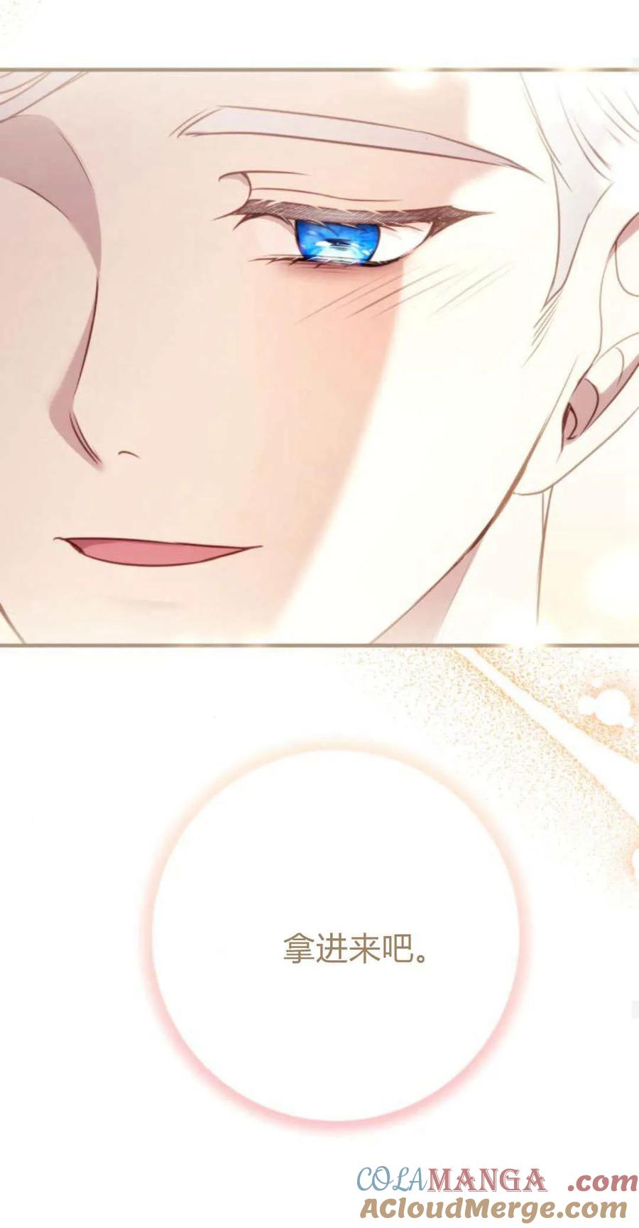 恶女只想安静地生活！ - 第18话 - 第64张图