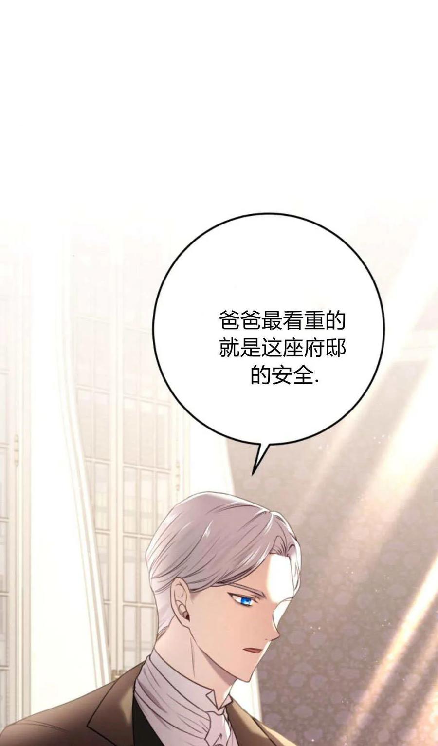 恶女只想安静地生活！ - 第18话 - 第36张图