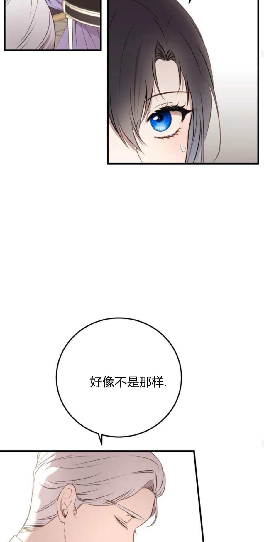 恶女只想安静地生活！ - 第18话 - 第24张图