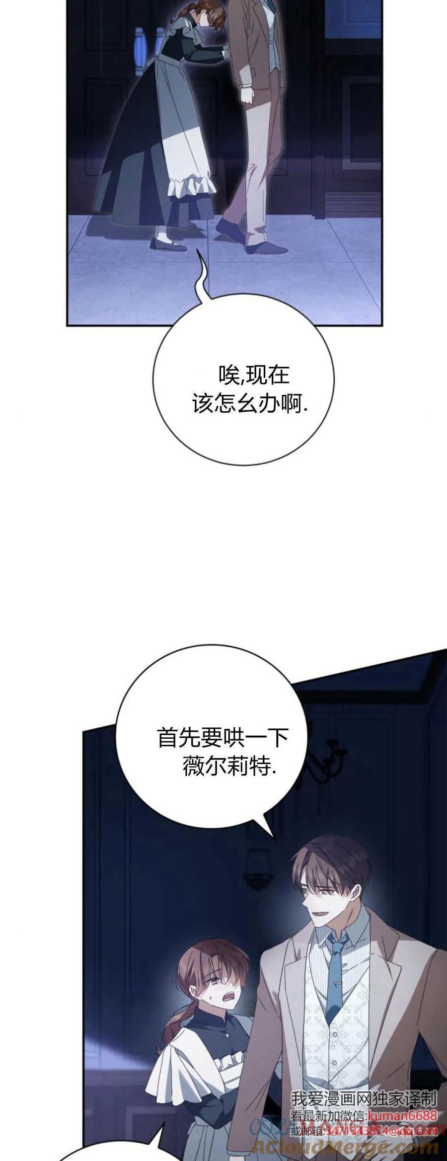 《伯爵家的神秘侍女》第19话 第7页