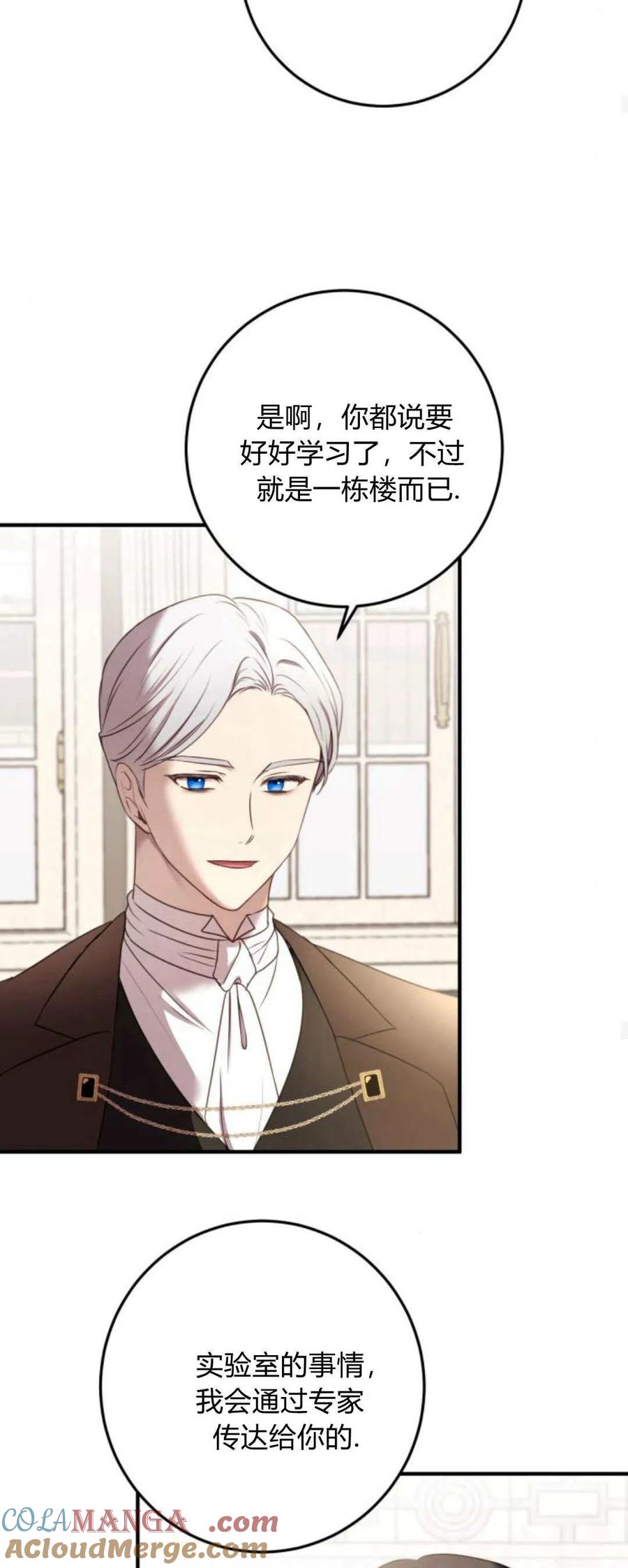 恶女只想安静地生活！ - 第18话 - 第49张图