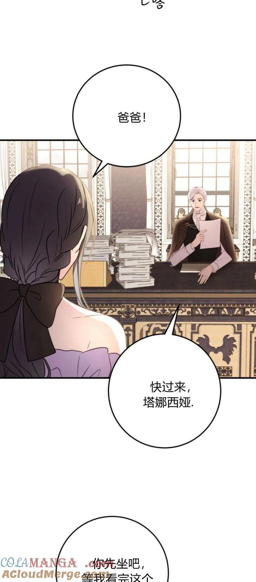 恶女只想安静地生活！ - 第18话 - 第13张图