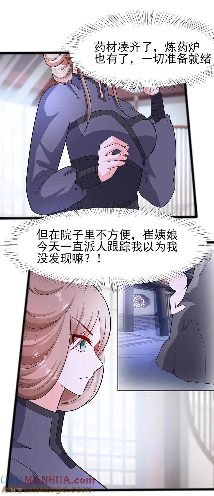 《穿越王妃，夫君别找虐》第19话 炼药偶遇 第23页