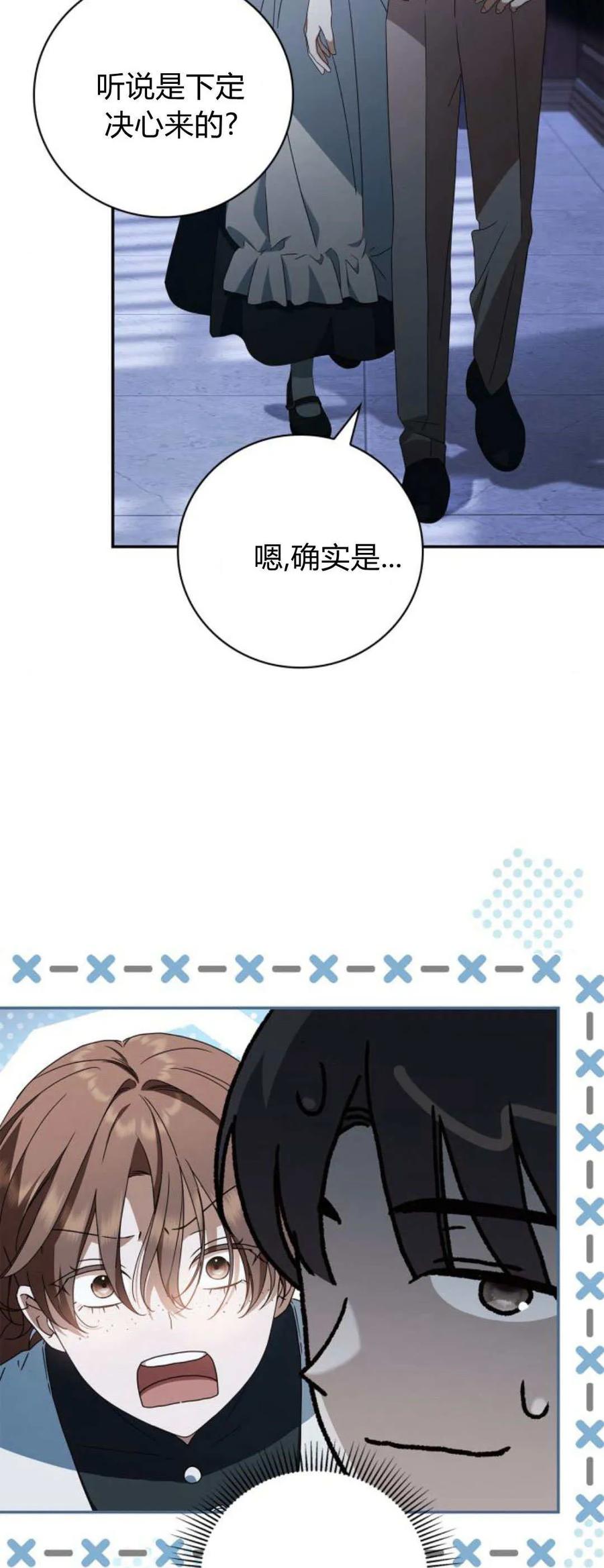 《伯爵家的神秘侍女》第19话 第8页