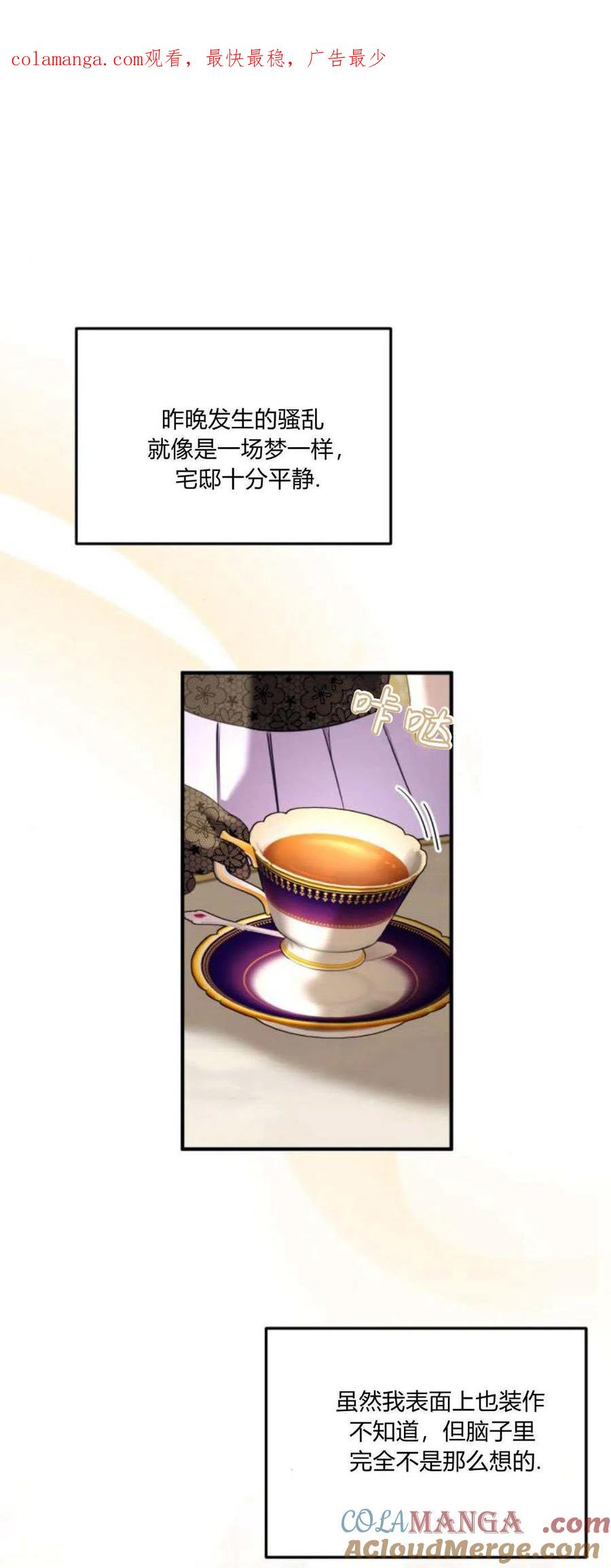 恶女只想安静地生活！ - 第18话 - 第1张图