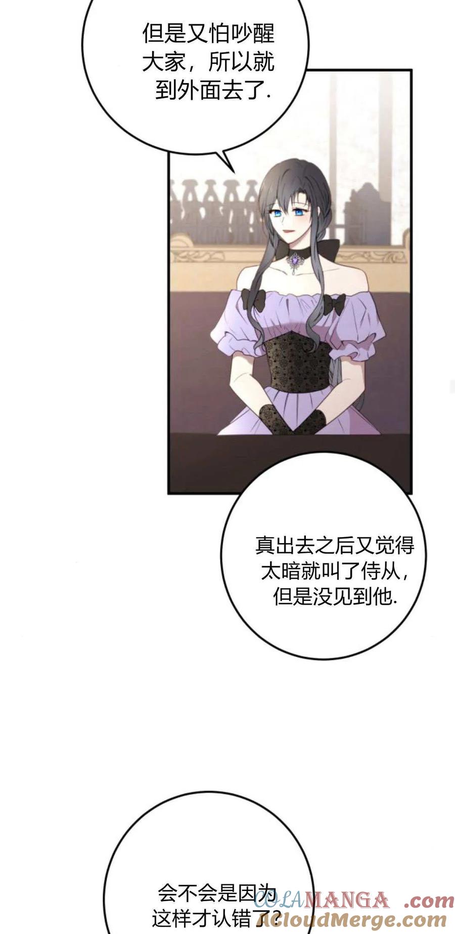 恶女只想安静地生活！ - 第18话 - 第28张图