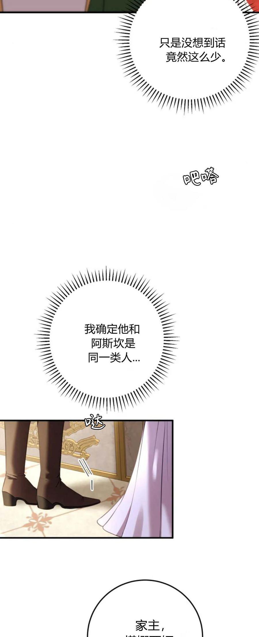 恶女只想安静地生活！ - 第18话 - 第9张图