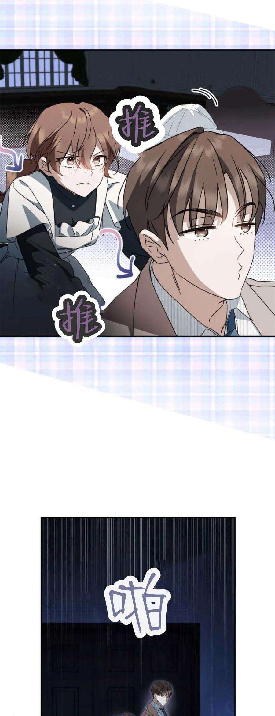 《伯爵家的神秘侍女》第19话 第6页
